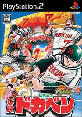 CR Nettou Power Pro-kun: Pachitte Chonmage Tatsujin box art for Playstation 2